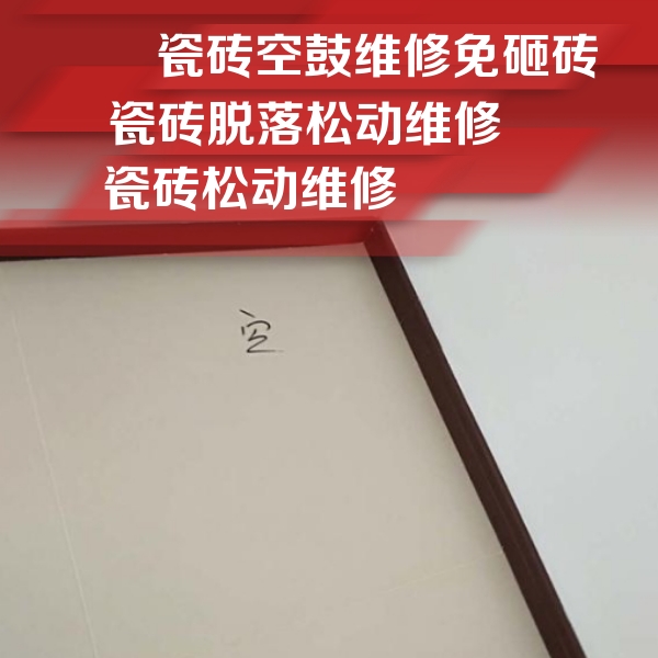 柳南瓷砖空鼓维修公司分享卫生间墙面瓷砖空鼓
