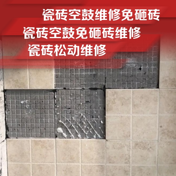 柳南瓷砖空鼓维修公司分享地砖空鼓维修的知识