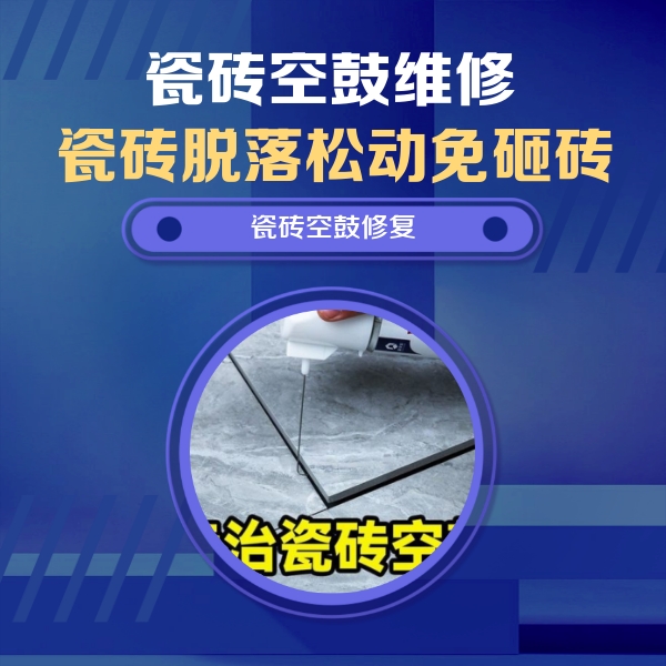 柳南瓷砖空鼓维修公司分享卫生间瓷砖翘边维修的方法